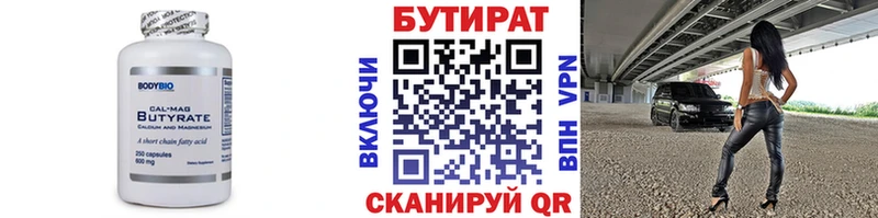 Бутират Butirat  закладка  Волхов 